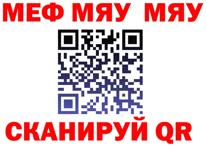 МЯУ-МЯУ VHQ tor darknet omg Лысково